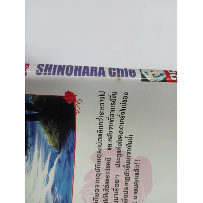 ดอกไม้ในสายธาร 1 **รบกวนเลื่อนดูสภาพหนังสือก่อนการสั่งซื้อ**